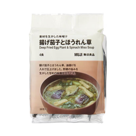 8位：素材を生かした味噌汁　揚げ茄子とほうれん草