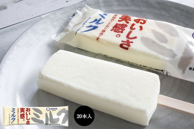 久保田食品株式会社/ミルクアイスキャンデー
