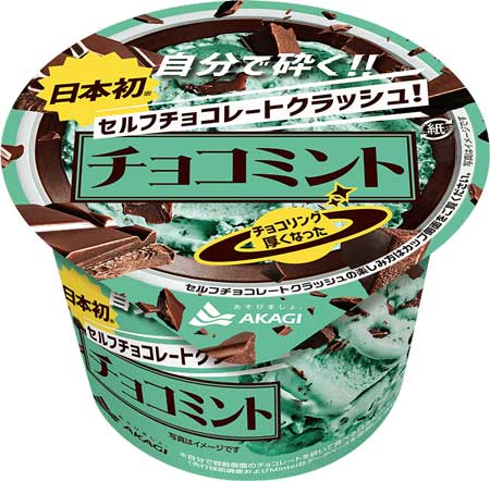 3位：赤城乳業「セルフチョコレートクラッシュ！ チョコミント（カップ）」