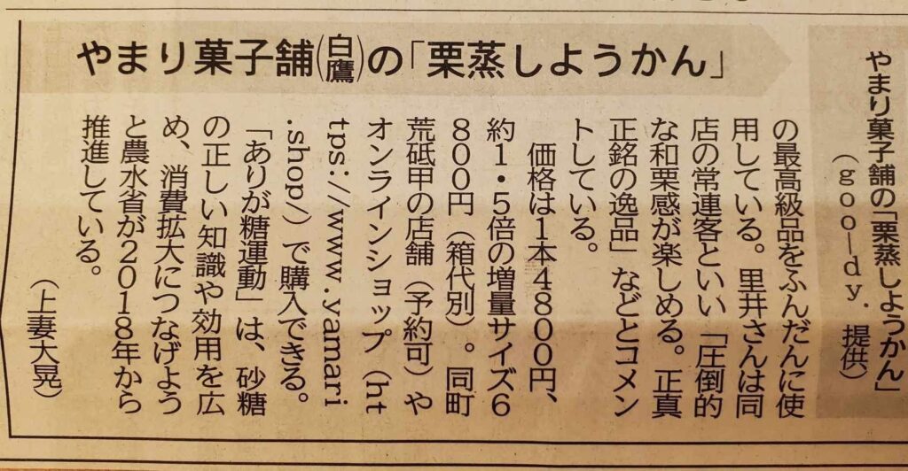 山形新聞 いいモノ.com.掲載-2