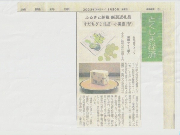 徳島新聞 いいモノ.com.掲載
