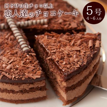 2種のパウダー入りの「恋人達のチョコレートケーキ」