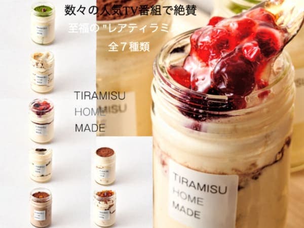 『TIRAMISU HOME MADE』「レアティラミス」