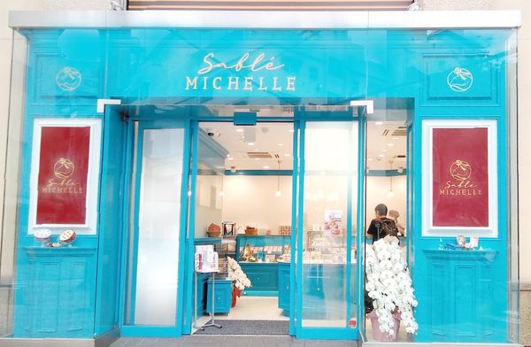 サブレミッシェル　本店
