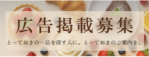 いいモノ.com広告掲載募集