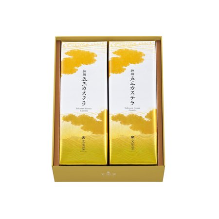 文明堂　特撰五三カステラ　2B号(1B号2本入)
