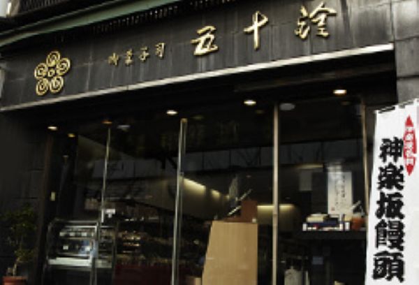 五十鈴屋　店舗