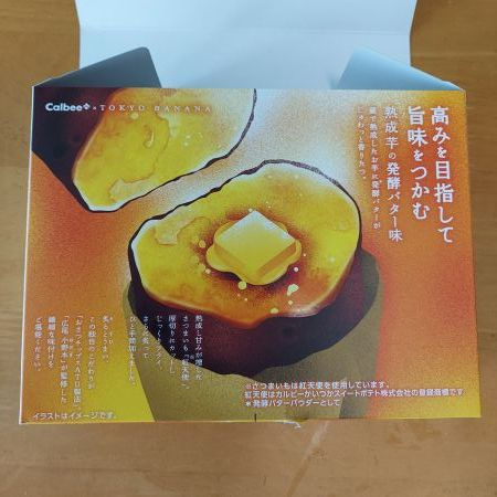 【Calbee+×東京ばな奈】炙りおさつチップス熟成芋の発酵バター味のパッケージ開封時