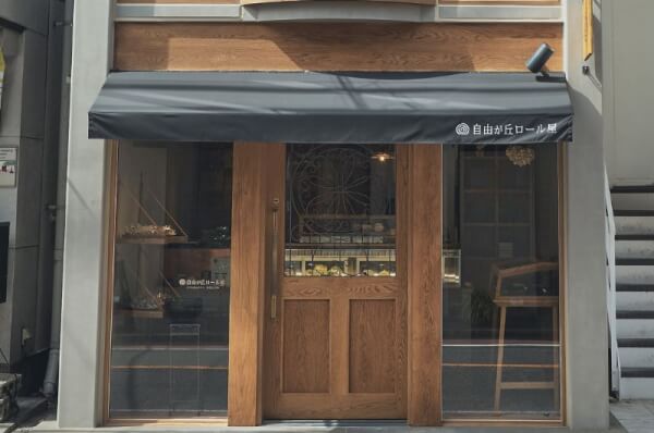 自由が丘ロール屋　店舗