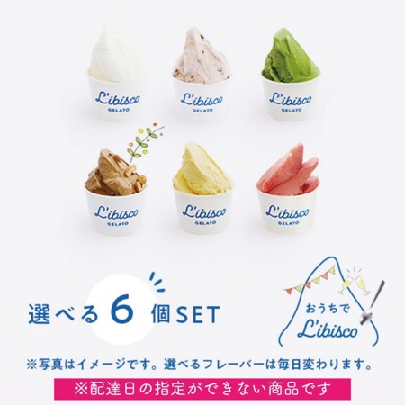 リビスコ　おうちでリビスコ6個セット　2